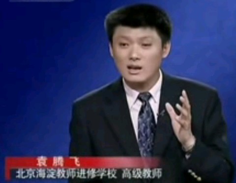 两宋风云23_功亏一篑－袁腾飞